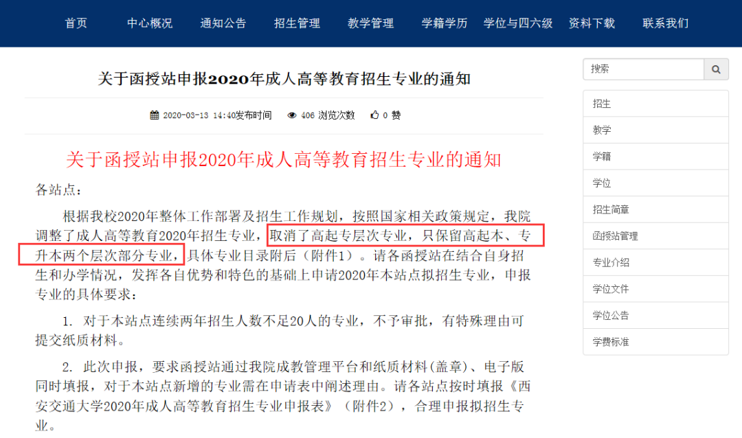 又一高校全面停止成考招生！2020年已有這些院校宣布停招！