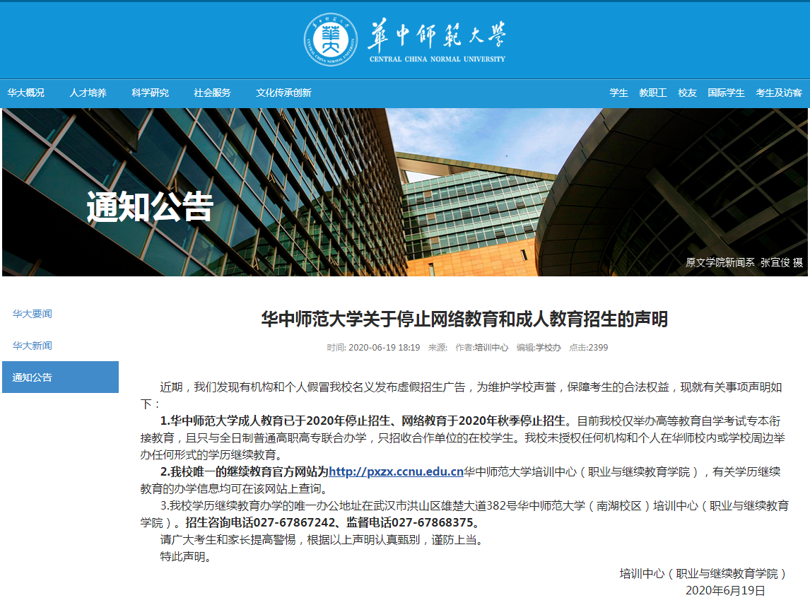 又一高校全面停止成考招生！2020年已有這些院校宣布停招！