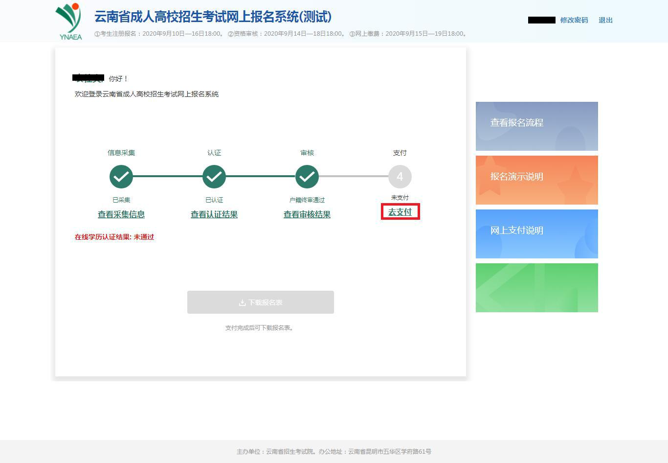 云南成人高校招生考試網(wǎng)上報(bào)名