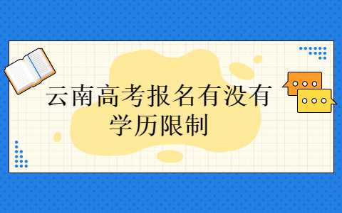 云南成考報(bào)名
