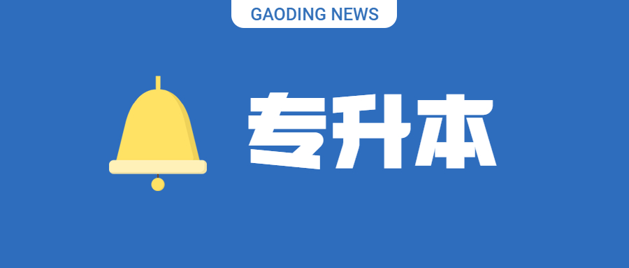 云南省專升本報(bào)名流程